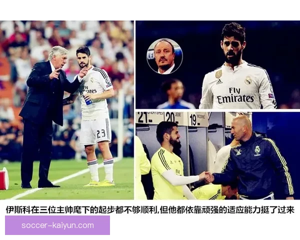 伊斯科技术风格分析：持续提升的控球与创造力引发关注